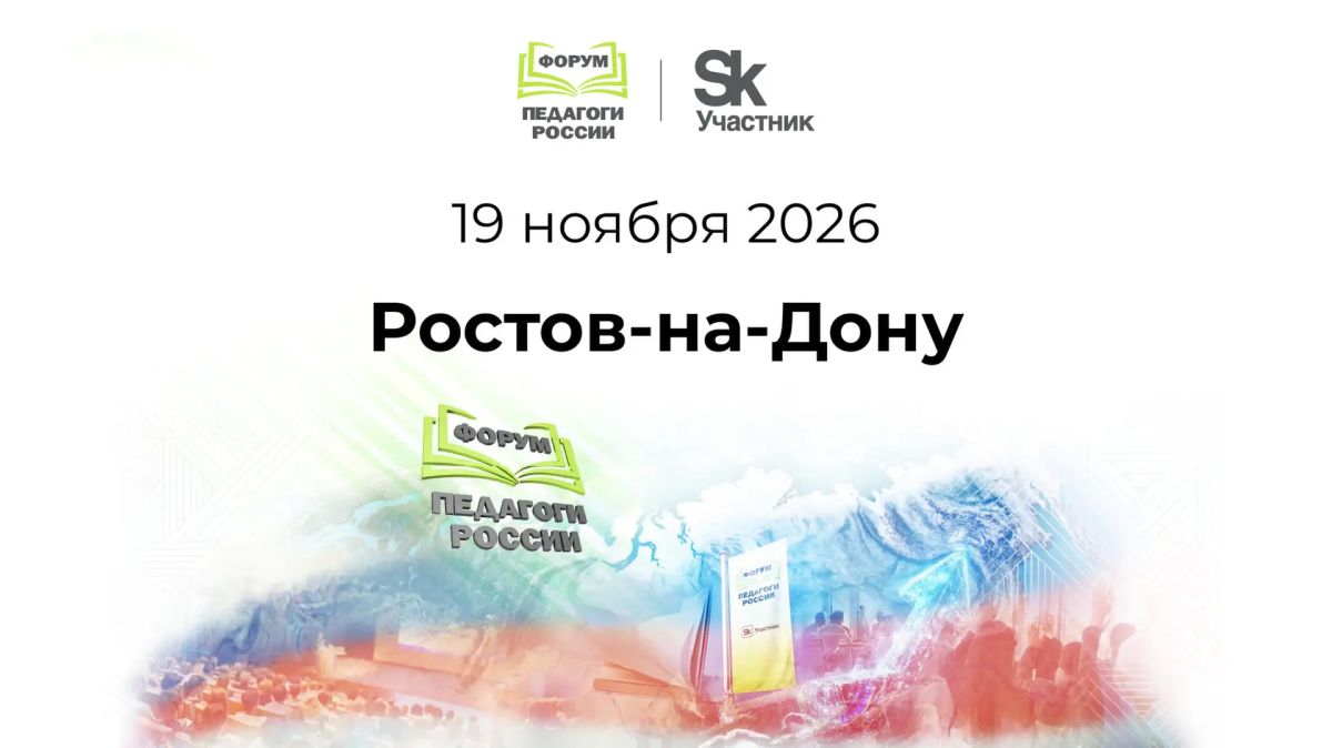 МУЛЬТИФОРУМ В РОСТОВЕ-НА-ДОНУ!