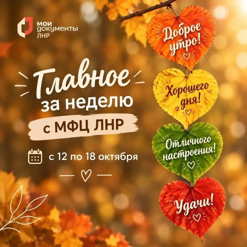 Прошедшая неделя для МФЦ ЛНР выдалась насыщенной