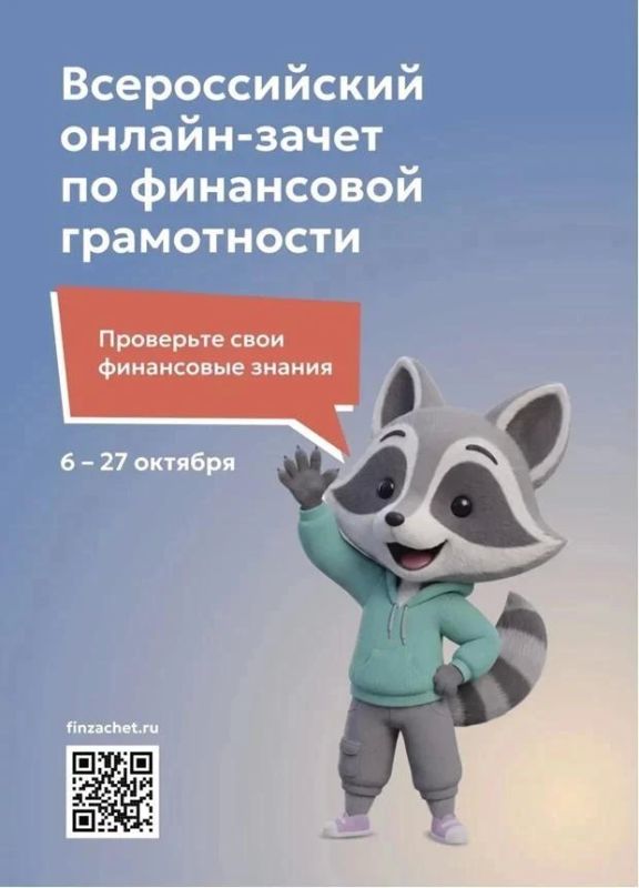 Финансовая грамотность для всех: Банк России приглашает на IX Всероссийский онлайн-зачет!