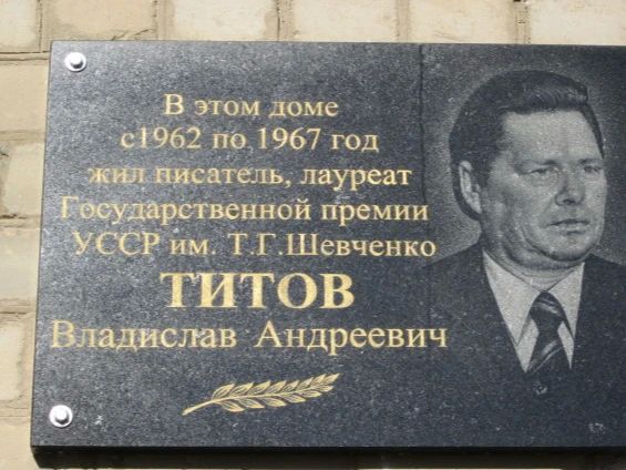Культурная столица. Луганск. Квартира-музей Владислава Титова Культурная столица. Луганск. Квартира-музей Владислава Титова