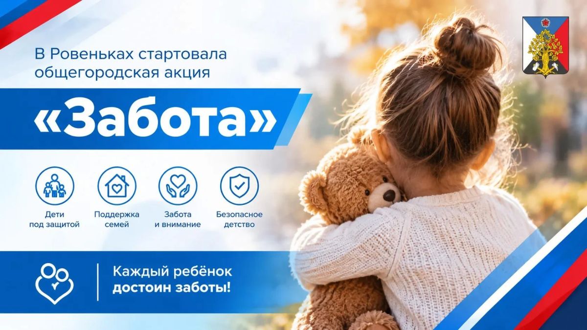 Андрей Рубанцов: В Ровеньках стартовала общегородская акция «Забота»