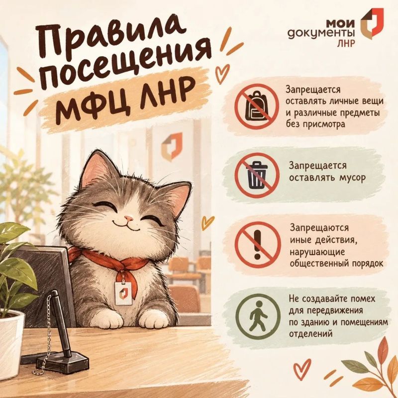 Правила посещения МФЦ ЛНР: соблюдаем порядок вместе