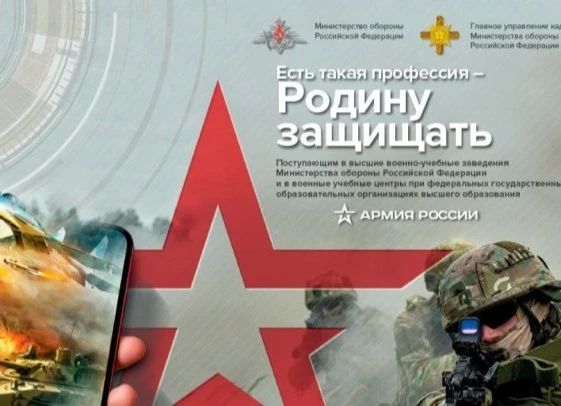 Владимир Чернев: Выбирай будущее с уверенностью! Стартовала XII Всероссийская информационная акция Минобороны России