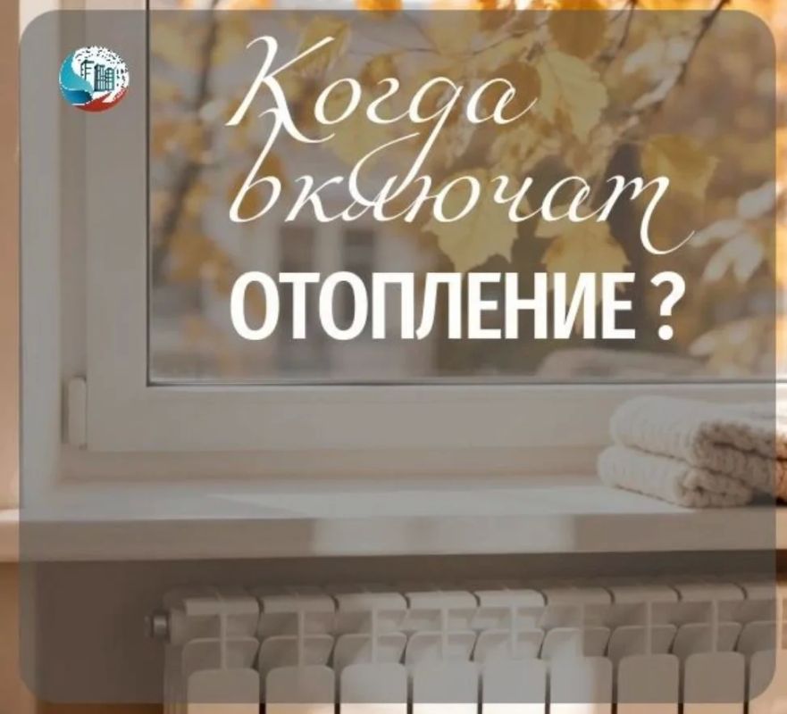 В связи с установившейся теплой погодой основания для запуска централизованного отопления до 25 октября отсутствуют