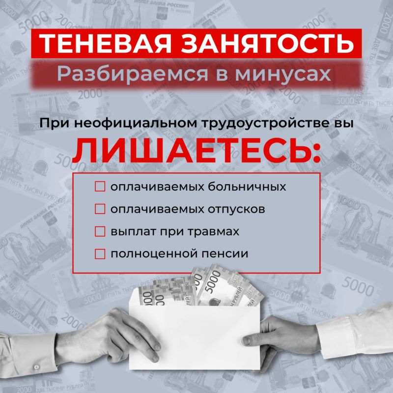 К чему приводит теневая занятость