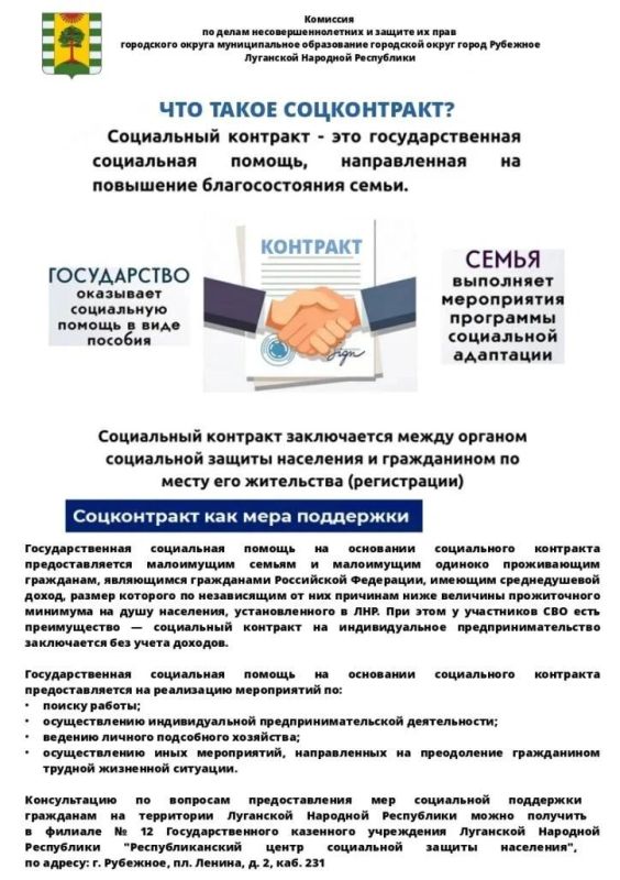 Комиссия по делам несовершеннолетних и защите их прав городского округа город Рубежное Луганской Народной Республики подготовила памятку