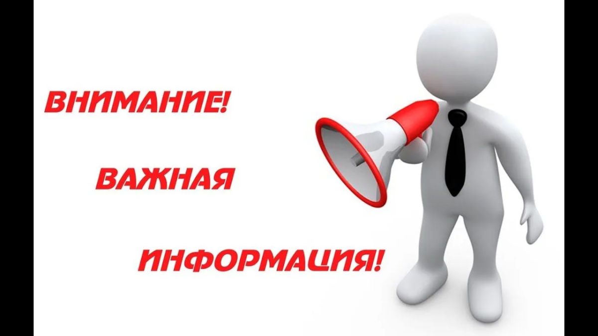 Администрация городского округа город Ровеньки напоминает