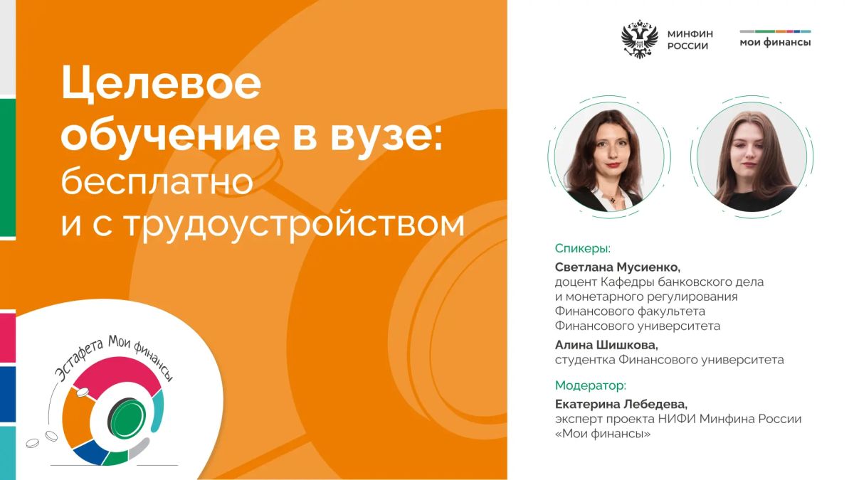 Продолжаем разбираться в теме «Личных финансов с господдержкой»!