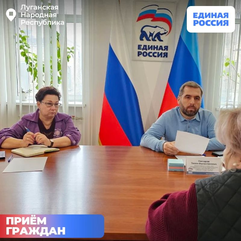 Жители ЛНР обращаются за помощью в приемную Единой России