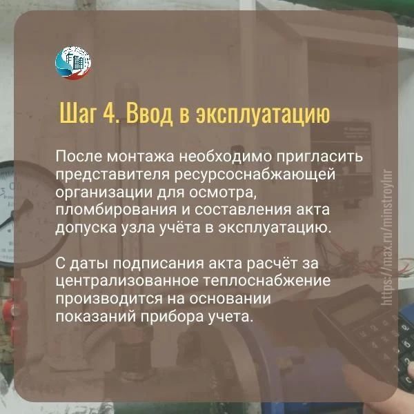 Счетчик тепла в доме: быть или не быть – решать жильцам Счетчик тепла в доме: быть или не быть – решать жильцам