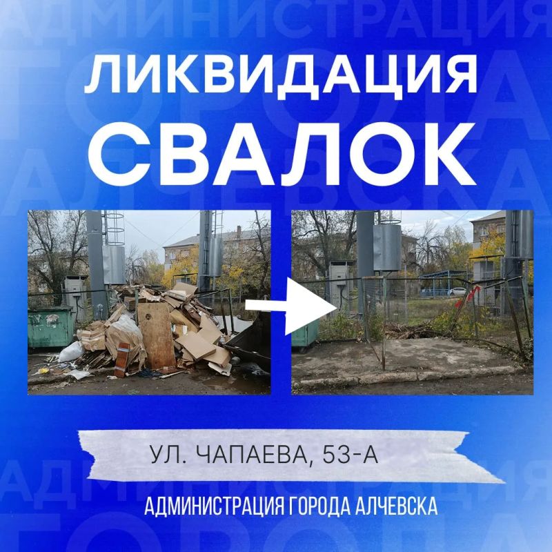 В Алчевске продолжается работа по вывозу твердых коммунальных отходов и уборке свалок