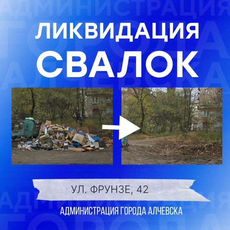 В Алчевске продолжается работа по вывозу твердых коммунальных отходов и уборке свалок В Алчевске продолжается работа по вывозу твердых коммунальных отходов и уборке свалок