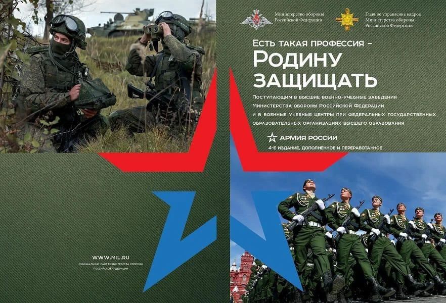 Военное образование – правильный выбор патриота России!
