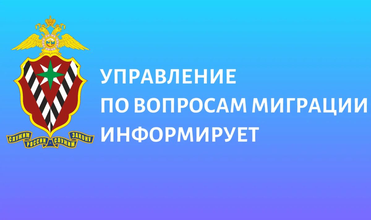 Работа подразделений по вопросам миграции регионального МВД временно осуществляется только в режиме консультаций