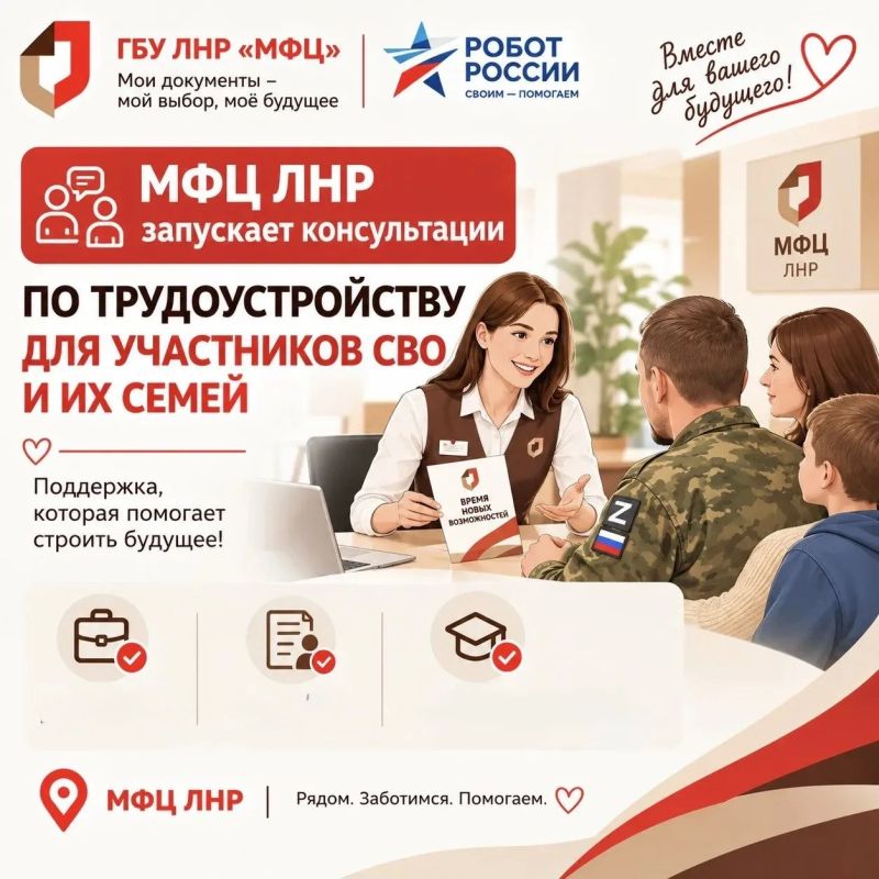 Забота рядом: новая услуга для наших защитников и их семей в МФЦ ЛНР