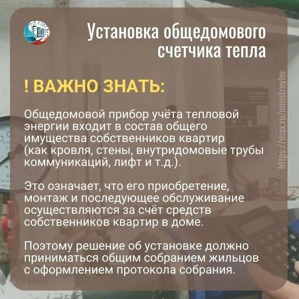 Счетчик тепла в доме: быть или не быть – решать жильцам Счетчик тепла в доме: быть или не быть – решать жильцам