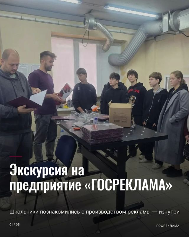 "ГОСРЕКЛАМА" провела экскурсию для учеников ЛСШ №22