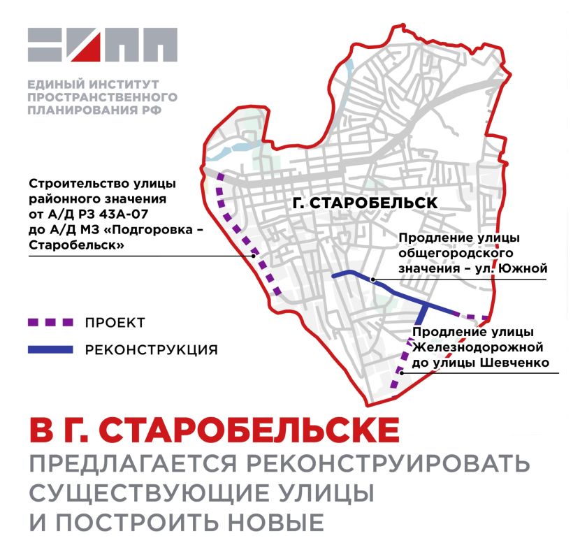 В Старобельске ЛНР предусмотрено строительство новых улиц