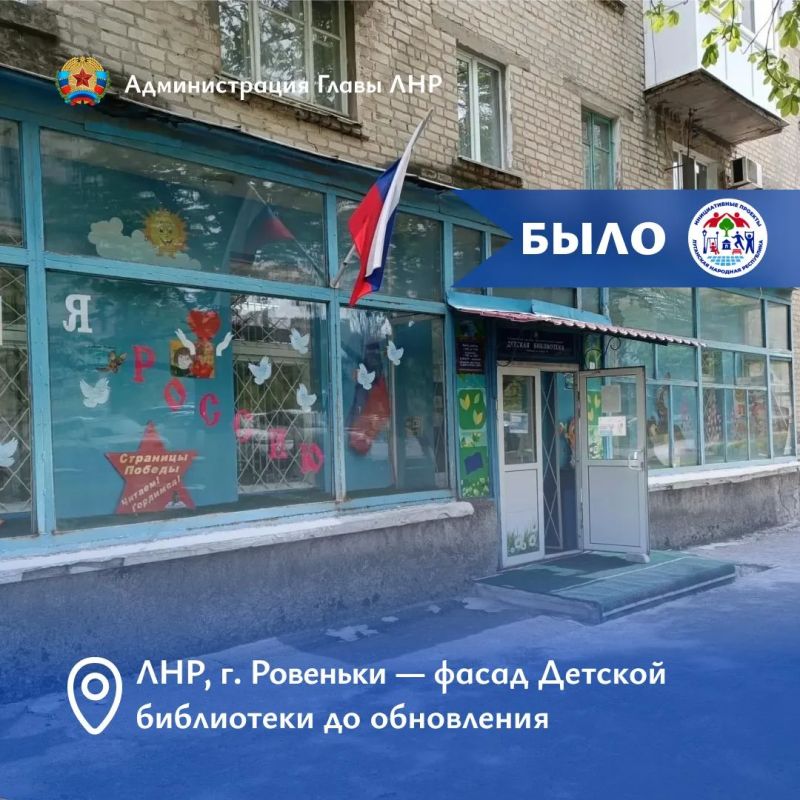Инициативные проекты: в Ровеньках обновили фасад и территорию Детской библиотеки