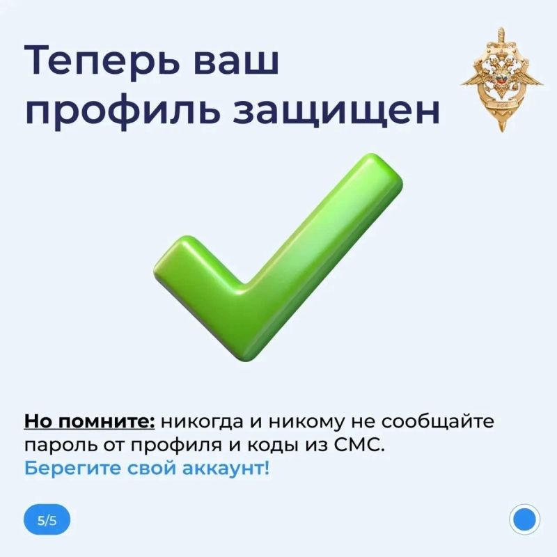 Защитите свой профиль в МАКС Защитите свой профиль в МАКС