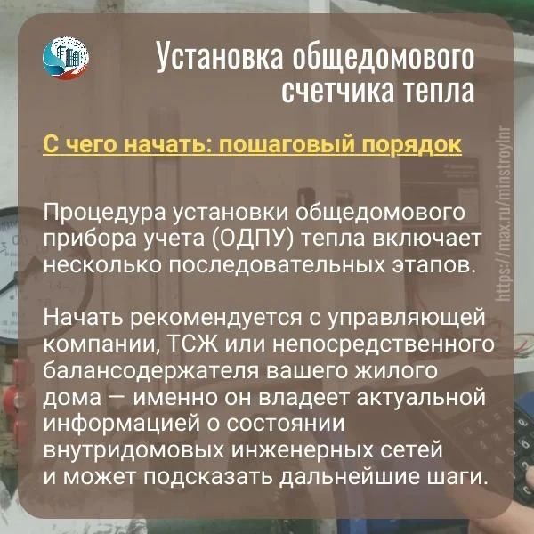 Счетчик тепла в доме: быть или не быть – решать жильцам Счетчик тепла в доме: быть или не быть – решать жильцам