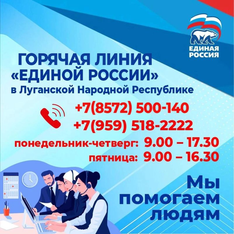 «Относись к людям так, как хочешь, чтобы относились к тебе»: как работает горячая линия «Единой России» в ЛНР