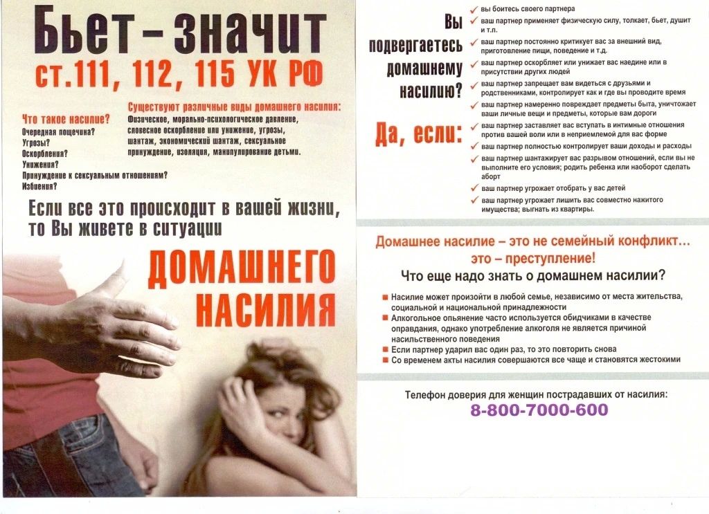 За домашнее насилие – административная и уголовная ответственность