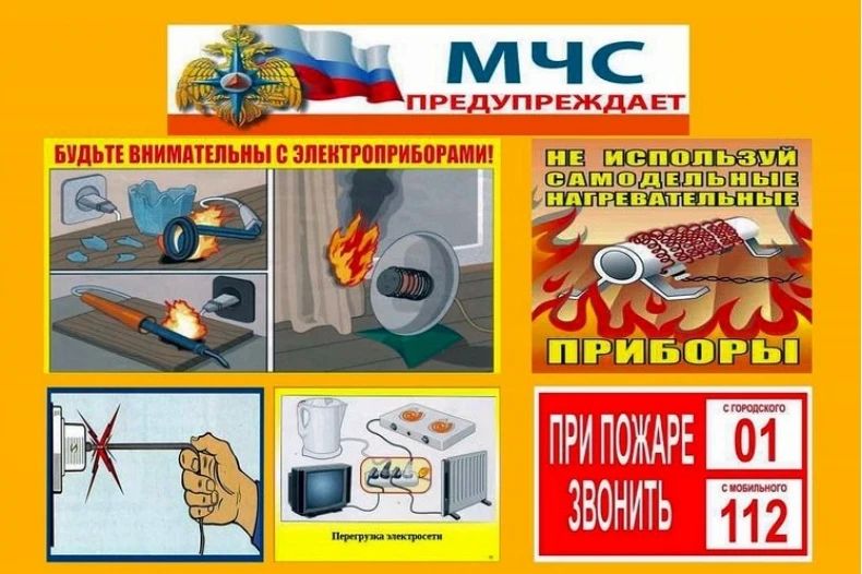 Пожарная безопасность в осенне-зимний период Пожарная безопасность в осенне-зимний период