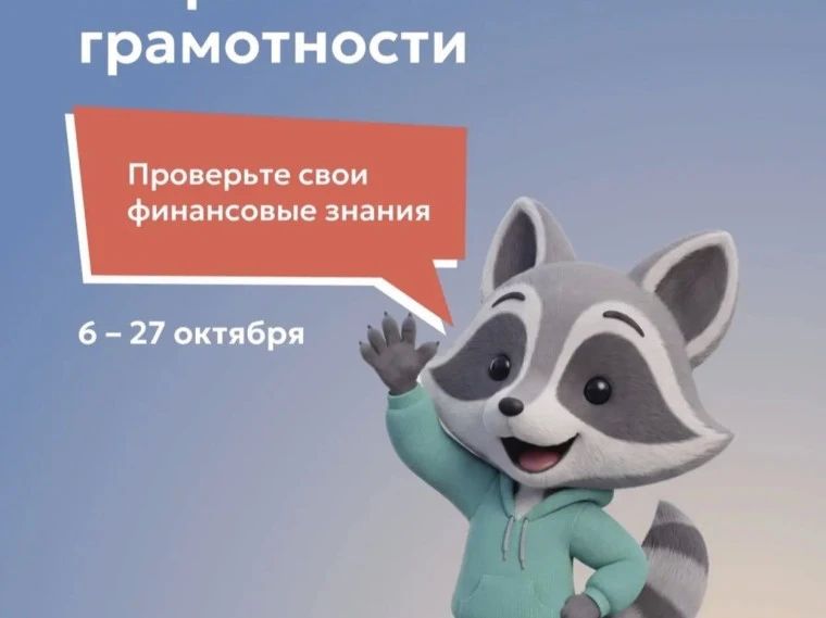 Всероссийский онлайн-зачет по финансовой грамотности от Банка России