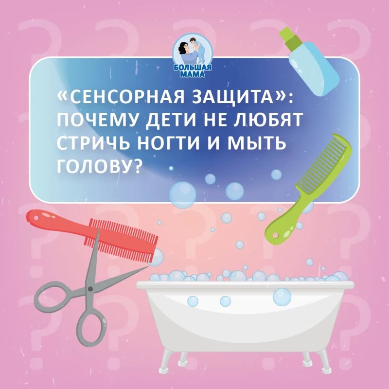 Почему детей приходится заставлять стричь ногти и мыть голову?