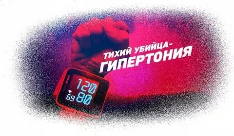 «Тихий убийца» — гипертония