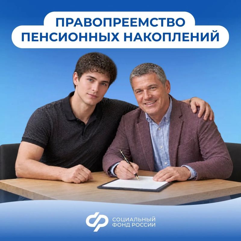 О правопреемстве пенсионных накоплений