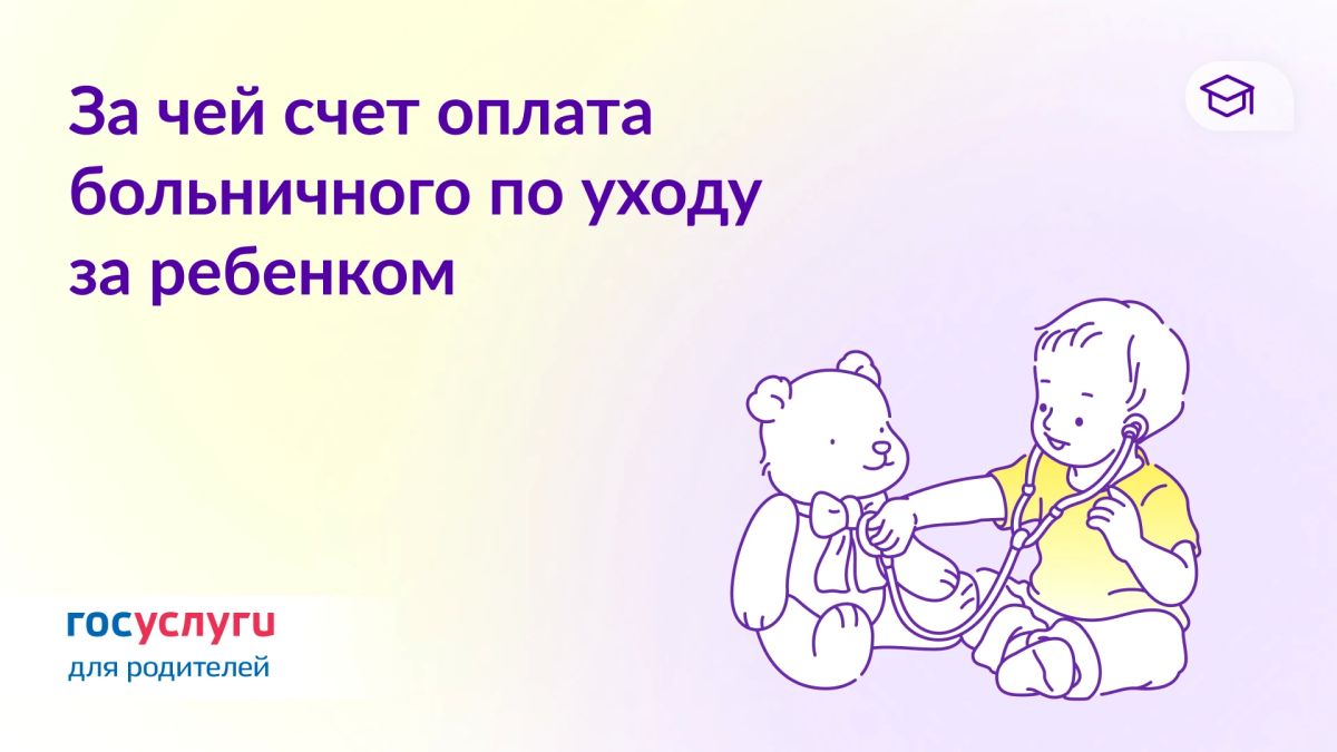 Работодатель не тратит деньги на оплату больничного для ребенка