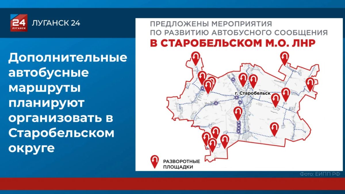 Дополнительные автобусные маршруты планируют организовать в Старобельском округе