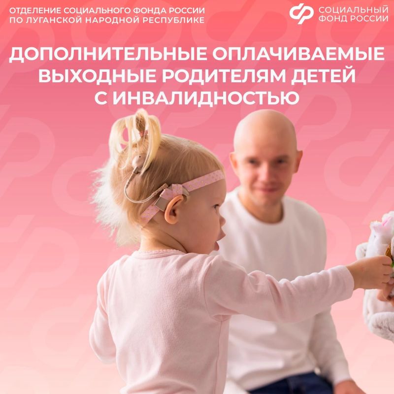 Родителям ребенка с инвалидностью Соцфонд оплатит дополнительные выходные