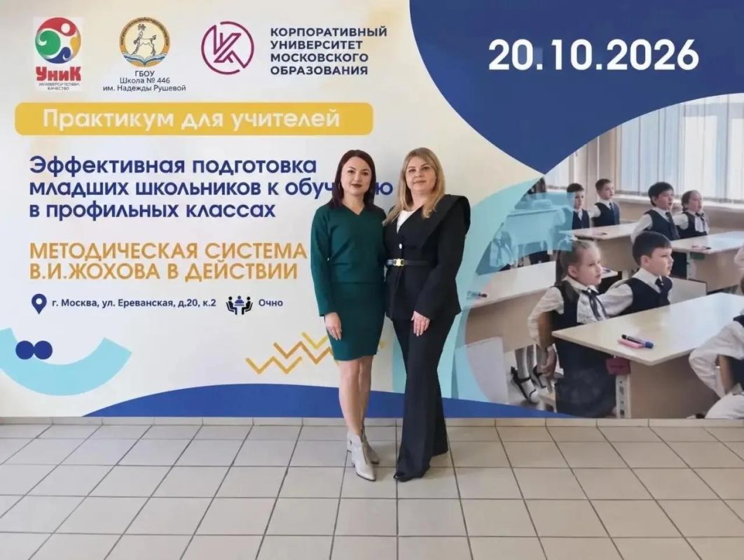 Из Краснодона — в Москву за педагогическим опытом!