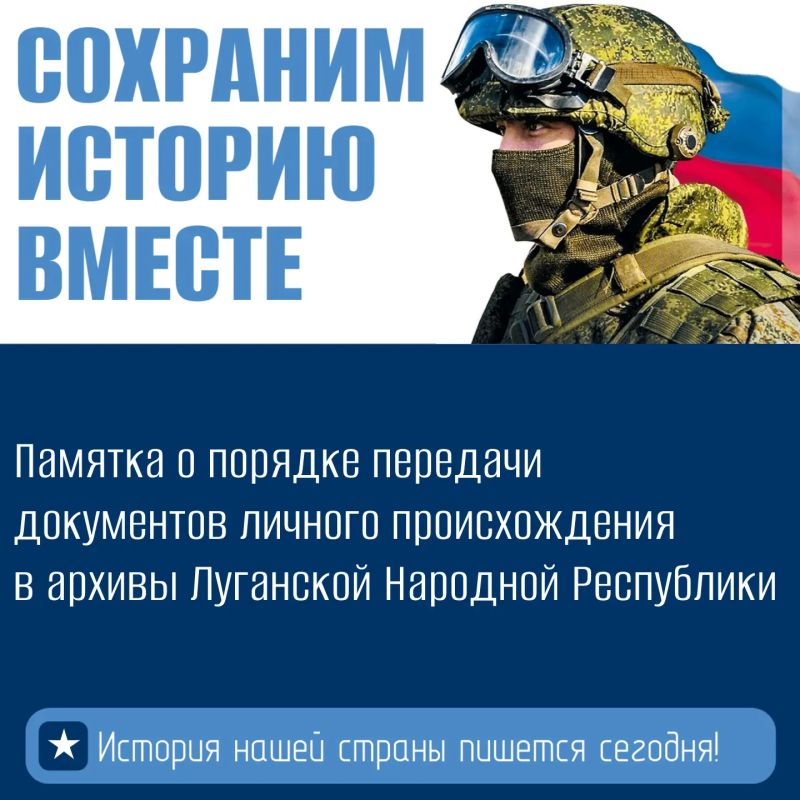 Сохраним историю вместе!. Федеральное архивное агентство разработало Памятку о порядке передачи документов личного происхождения в государственный, муниципальный архив в целях сохранения исторической памяти о специальной...