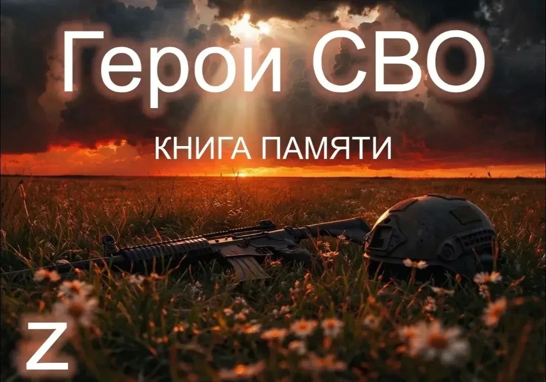 Книга памяти городского округа муниципальное образование городской округ город Ровеньки Луганской Народной Республики Книга памяти городского округа муниципальное образование городской округ город Ровеньки Луганской Народной Республики