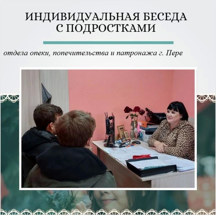 В Администрации Перевальского округа провели профилактическую беседу с подопечными подростками