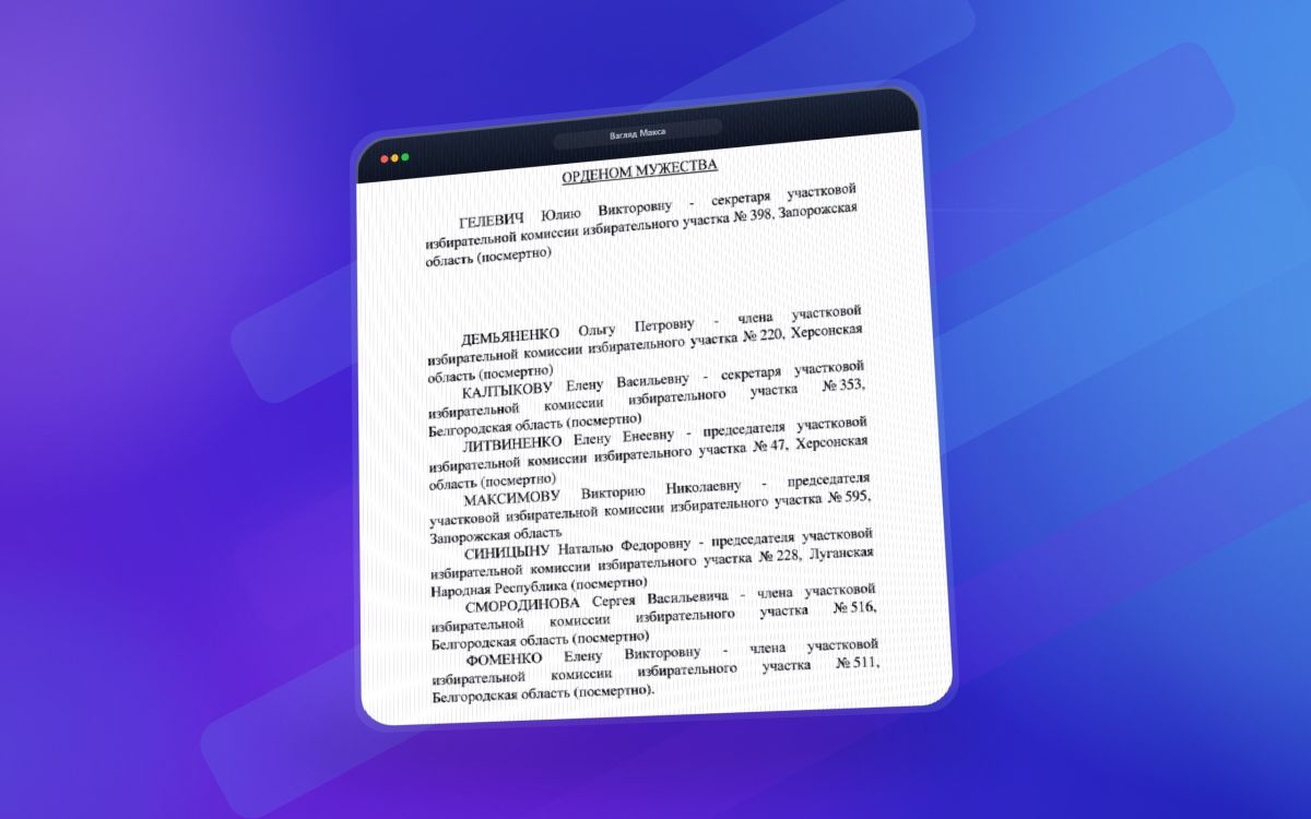 Президент России Владимир Путин наградил орденами Мужества восьмерых членов избирательных комиссий Белгородской, Запорожской, Херсонской областей и Луганской Народной Республики