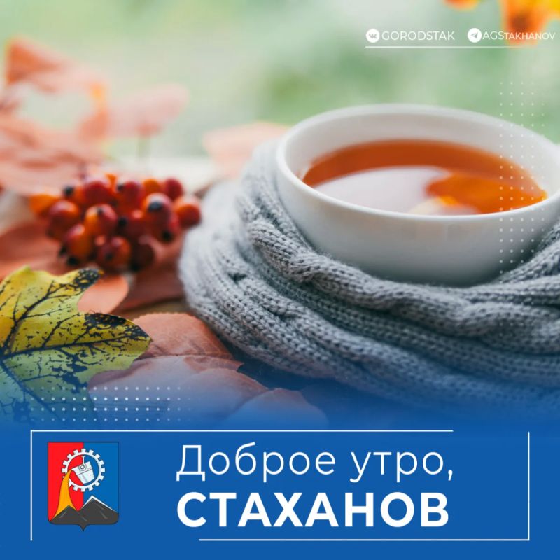 Доброе утро, родной город!