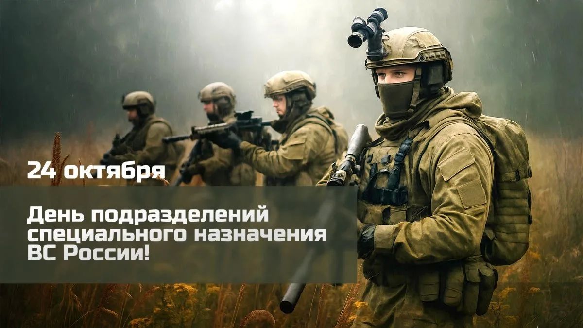 Андрей Губарев: С Днём подразделений специального назначения!