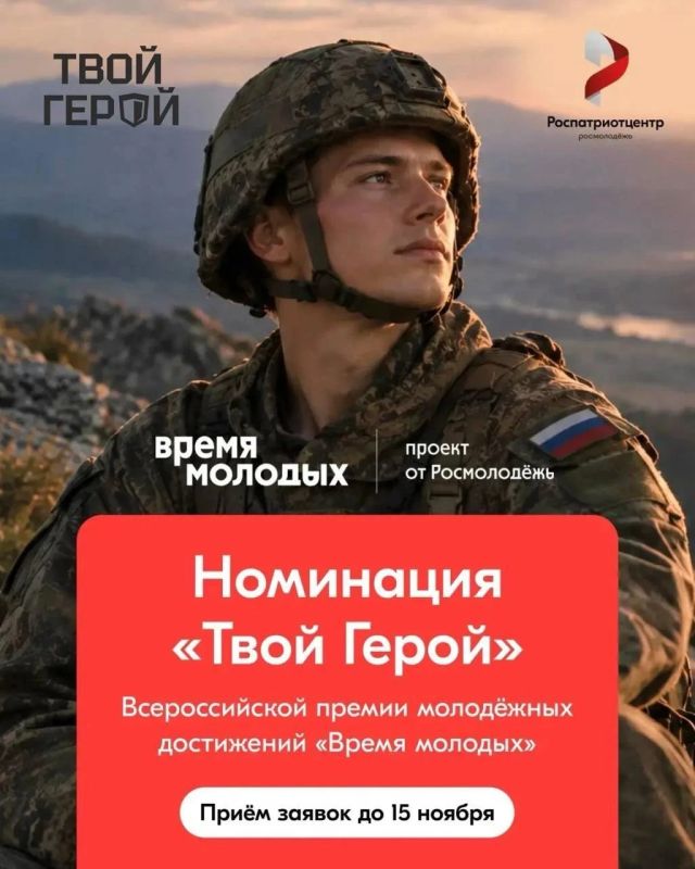 Номинация «Твой Герой» ждёт ваших заявок