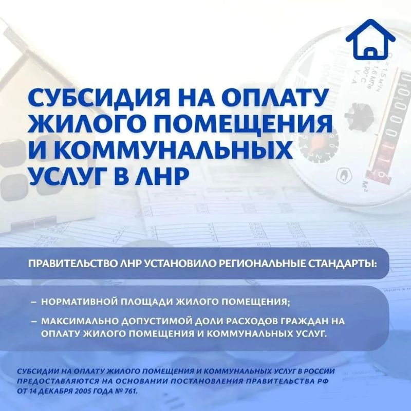Субсидия на ЖКУ в ЛНР: поддержка станет доступнее Субсидия на ЖКУ в ЛНР: поддержка станет доступнее