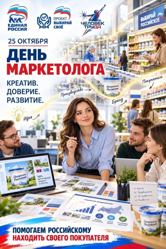 25 октября — День маркетолога