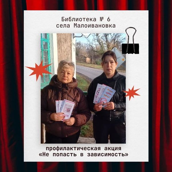В селе Малоивановка прошла профилактическая акция «Не попасть в зависимость»