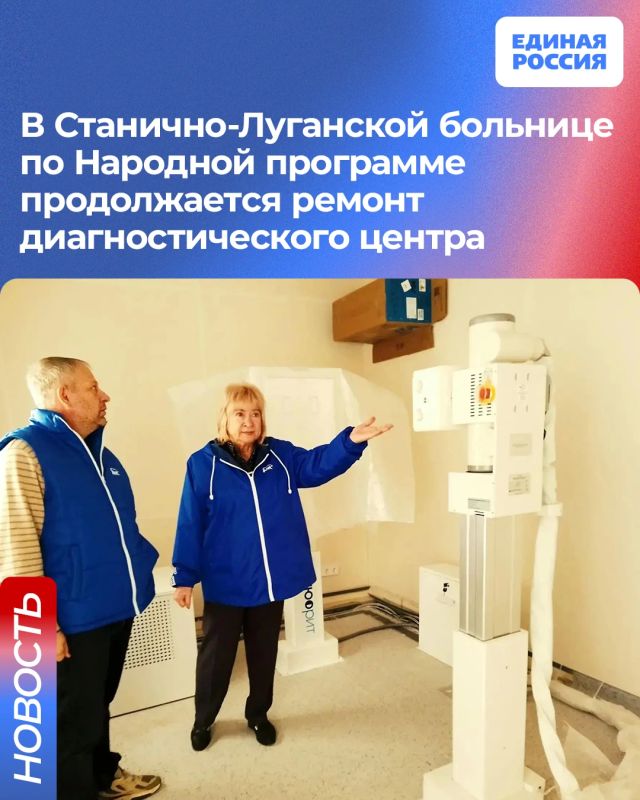 В Станично-Луганской больнице по Народной программе продолжается ремонт диагностического центра