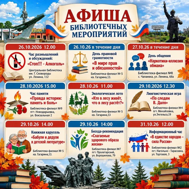 Афиша. Друзья, конец октября – время для новых знаний и ярких впечатлений! представляем вам новую подборку тематических мероприятий в библиотеке: