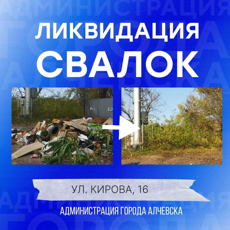 В Алчевске продолжается работа по вывозу твердых коммунальных отходов и уборке свалок В Алчевске продолжается работа по вывозу твердых коммунальных отходов и уборке свалок