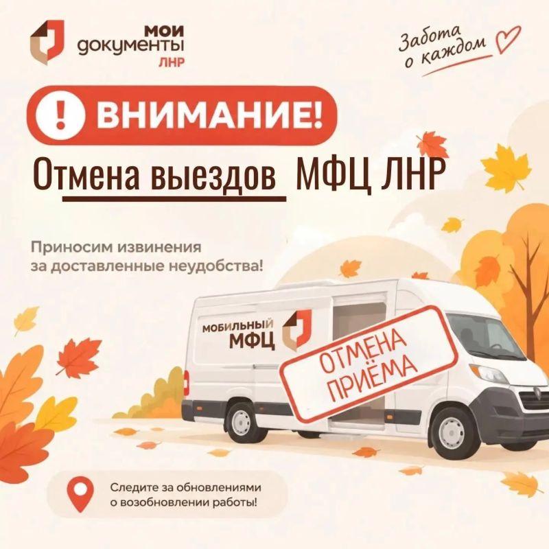 МФЦ ЛНР — о временных изменениях в работе мобильного офиса
